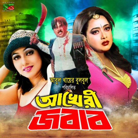 Amar Ghum Vangabe Ke | Boomplay Music