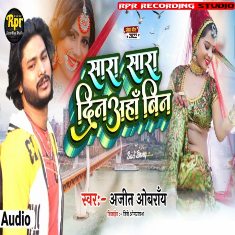 Sara Sara Din Ahan Bin (Maithili) | Boomplay Music