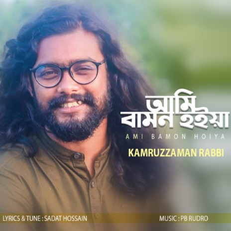 Ami Bamon Hoiya | Boomplay Music