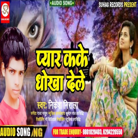 Pyar Kake Dele Biya Dhokha Re (Bhojpuri) | Boomplay Music