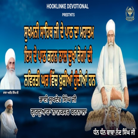 Sukhmani Sahib Ji De Path Da Mahatam | Boomplay Music