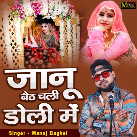 Janu Baith Chali Doli Me (Hindi) | Boomplay Music