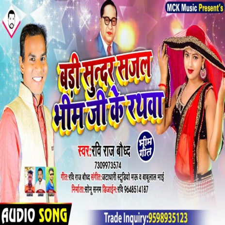 Badi Sundar Sajal Bheem Ji Ke Rathwa | Boomplay Music
