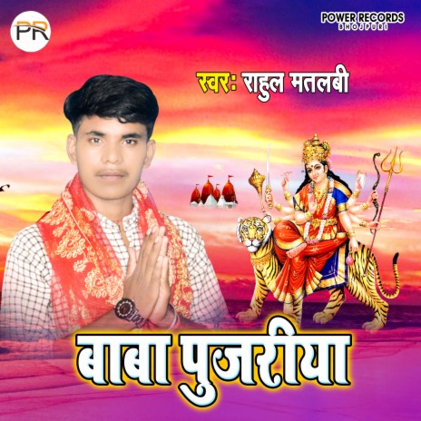 Baba Pujariya (Bhakti) | Boomplay Music