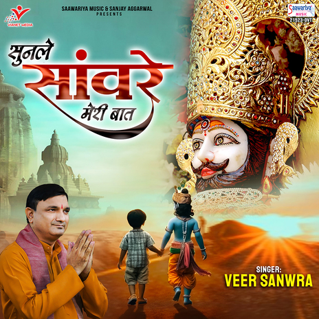 Sun Le Sanware Meri Baat | Boomplay Music