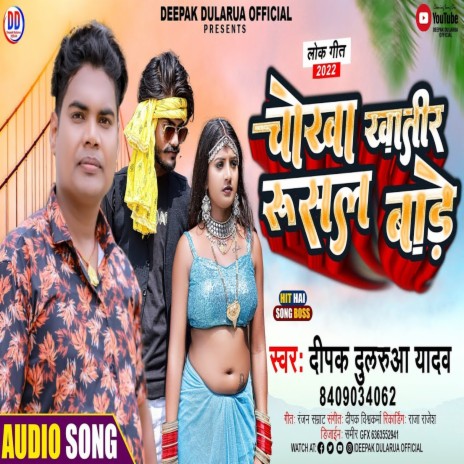 Chokha Khatir Rusal Bade (Bhojpuri) | Boomplay Music