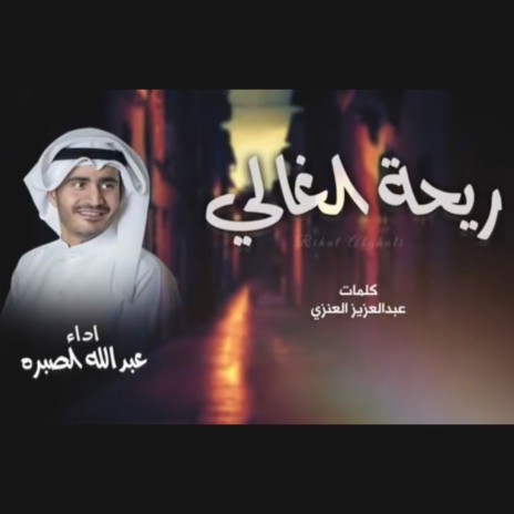 Rehat Al Ghali | Boomplay Music