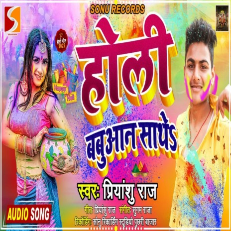 Holi Babuwan Sathe (Bhojpuri) | Boomplay Music