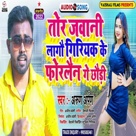 Tor Jawani Lagau Giriyak Ke Fourlain Ge Chhudi (Bhojpuri) | Boomplay Music