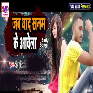 Jab Yaad Sanam Ke Aawela (Bhojpuri)