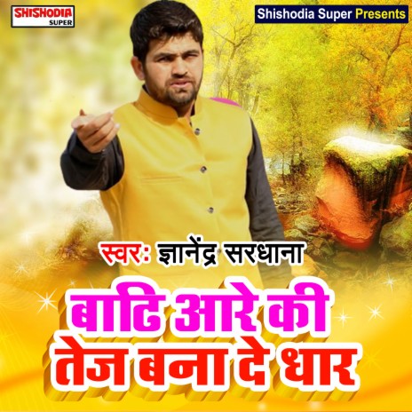 Badhi aare ki tej banade dhar (Haryanvi) | Boomplay Music