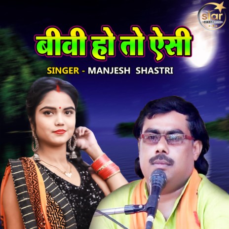 Biwi Hoto Aisi | Boomplay Music