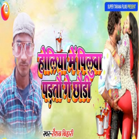 Holi me Pilua Parato Ge Chhauri | Boomplay Music