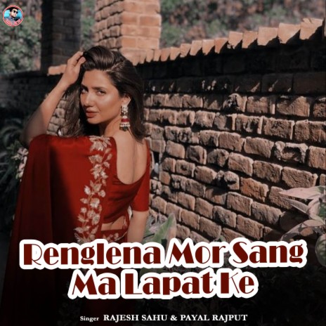 Renglena Mor Sang Ma Lapat Ke ft. Payal Rajput | Boomplay Music