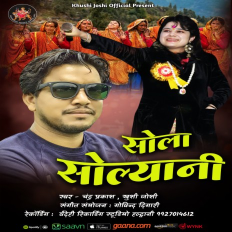 Sola Solyani Jhoda (Uttrakhandi) ft. Khushi Joshi | Boomplay Music