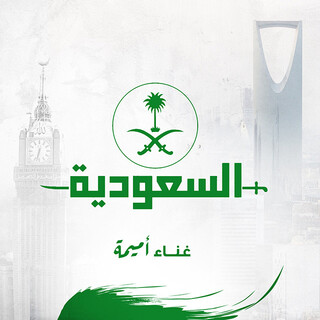 Al Saudia