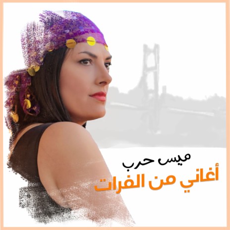 Aghani Mn Al Furat | Boomplay Music