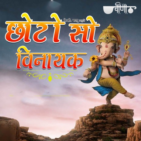 Chhoto so Vinayak | Boomplay Music