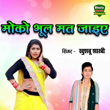 Moko Bhul Mat Jaiye | Boomplay Music