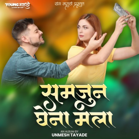 Samajun Ghena Mala ft. Avinash Sasane | Boomplay Music