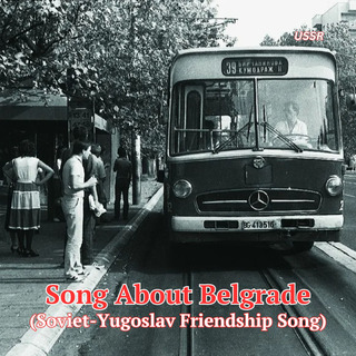 Song About Belgrade (Soviet-Yugoslav Friendship Song)