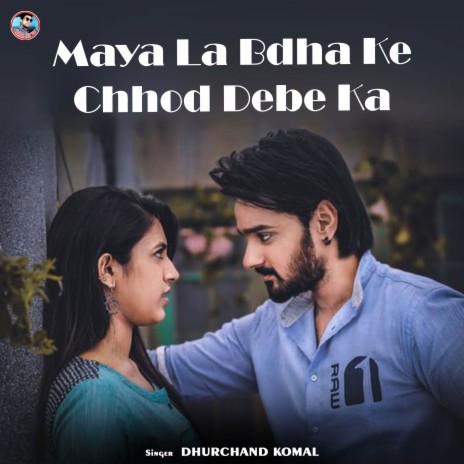 Maya La Bdha Ke Chhod Debe Ka | Boomplay Music