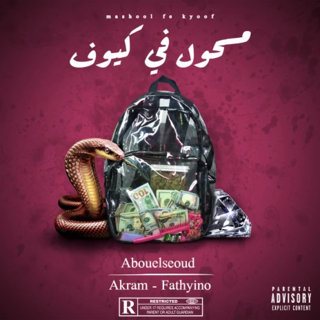 مسحول في كيوف ft. FathYino & Akram | Boomplay Music