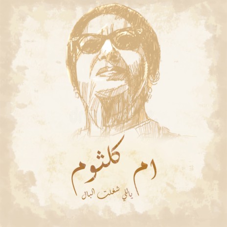 Yalle Shaghlt Al Bal | Boomplay Music