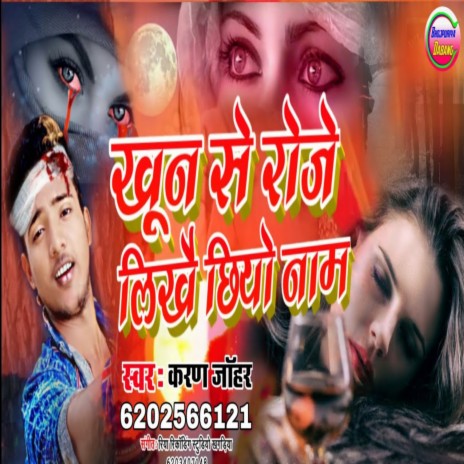 Khun Se Roje Likhyau Chhiyau Naam (Maithili) | Boomplay Music