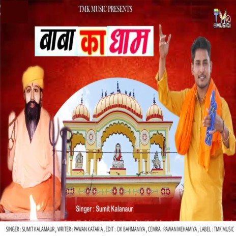 Dham Baba Ka | Boomplay Music