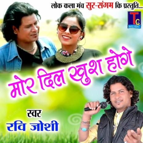 Mor Dil Khush Hoge | Boomplay Music