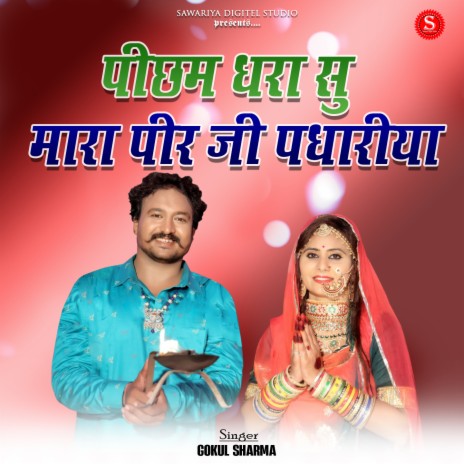 Picham Dhara Su Mara Pir Ji Padhariya | Boomplay Music