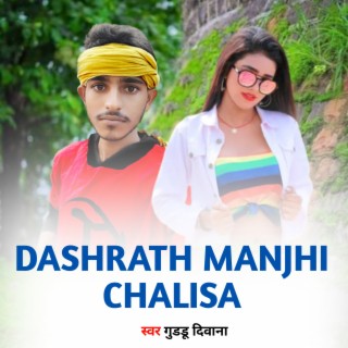 Dashrath Manjhi Chalisa