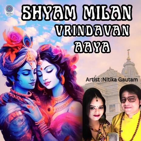 Shyam Milan Vrindavan Aaya | Boomplay Music