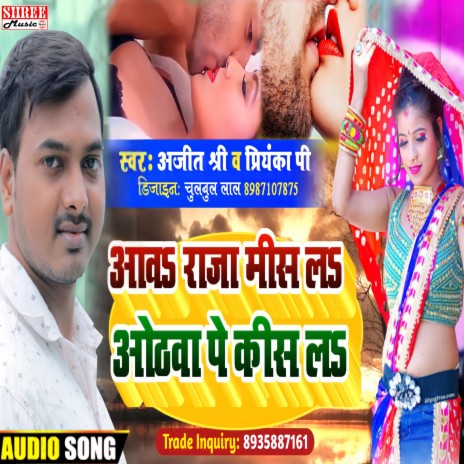 Aawa Raja Miss La Othwa Pa Kiss La (bhojpuri song) ft. Priyanka P