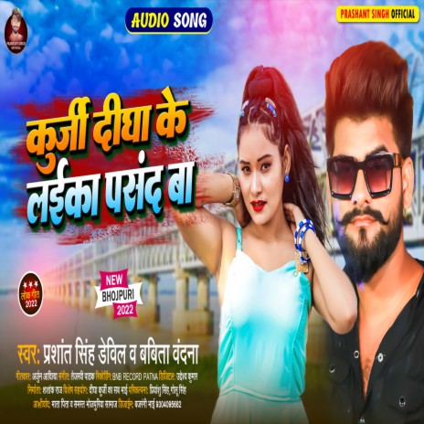 Kurji Digha Ke Laika Pasand Ba (Bhojpuri Song) ft. Babita Vandana | Boomplay Music