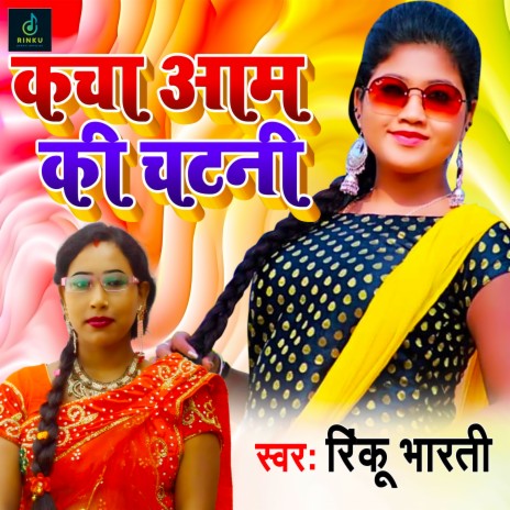 Kachha Aam Ke Chatni (Bhojpuri) | Boomplay Music