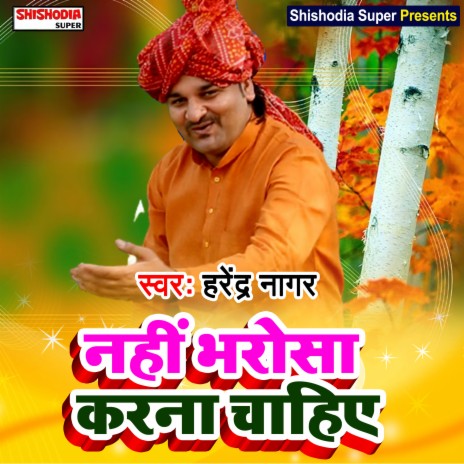 Nahin bharosa karna chahiye (Haryanvi) | Boomplay Music