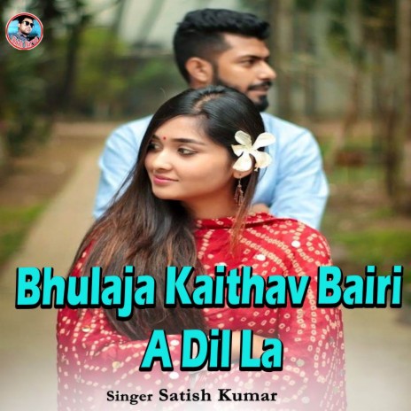 Bhulaja Kaithav Bairi A Dil La | Boomplay Music