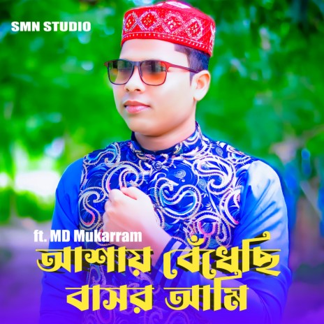 Ashay Bendhechi Basor Ami ft. MD Mukarram | Boomplay Music