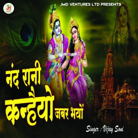 Nand Rani Kanhaiyo Jabar Bhayo (Hindi) | Boomplay Music