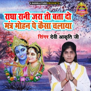 Radha Rani Jara To Bata Do Mantra Mohan Pe Kaisa Chalaya