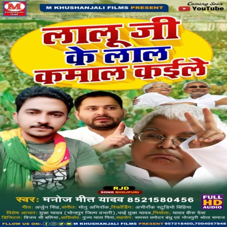 Lalu Ji Ke Lal Kamal Kaele (bhojpuri) | Boomplay Music