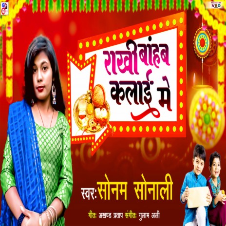 Rakhi Banhab Kalai Me | Boomplay Music