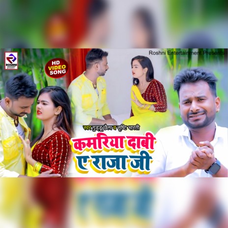 Kamariya Dabi Ye Raja Ji (bhojpuri) ft. Shrishti Bharti | Boomplay Music