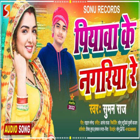 Piyawa Ke Nagariya Re (Bhojpuri) | Boomplay Music