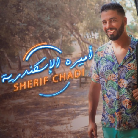Amirat Alexandrie | Boomplay Music