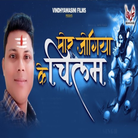 Mor Jogiya Ke Chilam | Boomplay Music