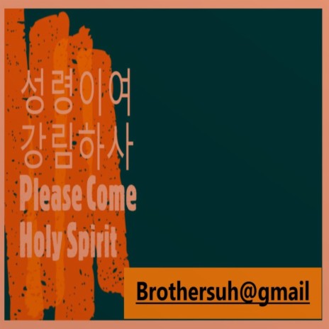 성령이여 강림하사 - Come Holy Sprit