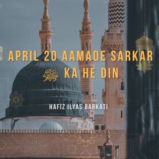 April 20 Aamade Sarkar Ka He Din